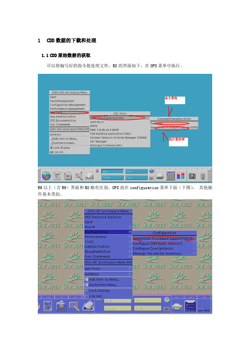 爱立信GSM网络优化之工具篇