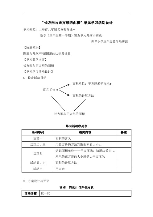 三年级第一学期)第五单元几何小实践