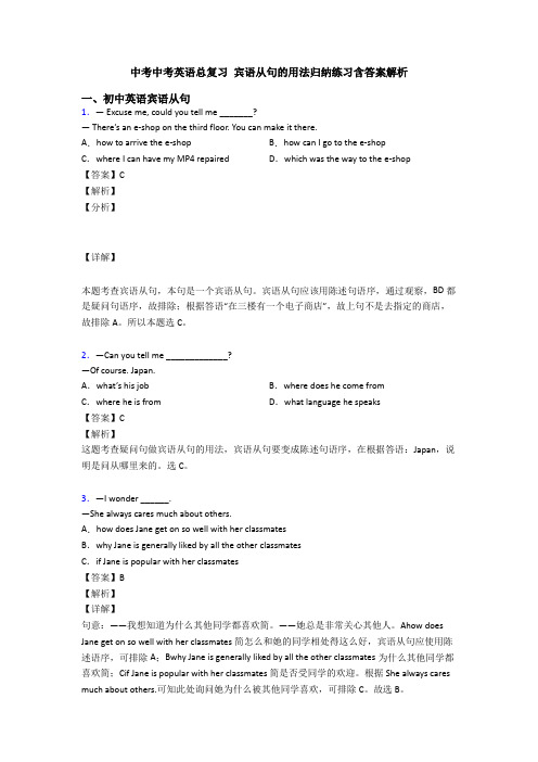 中考中考英语总复习 宾语从句的用法归纳练习含答案解析