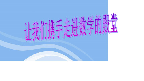 人教版数学七年级下册第7章7.1.2 平面直角坐标系课件(共20张PPT)