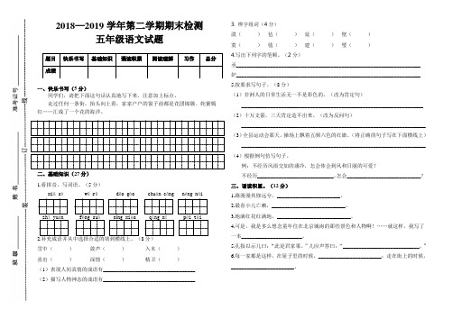 2018—2019学年第二学期五年级语文期末检测及答案