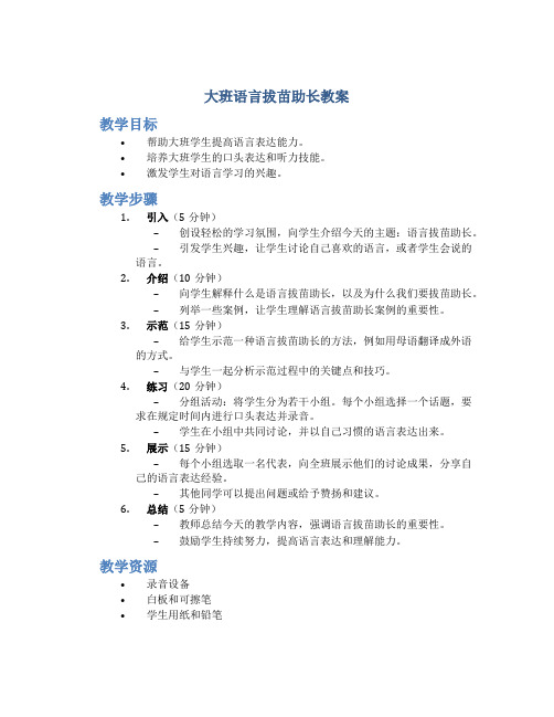 大班语言拔苗助长教案