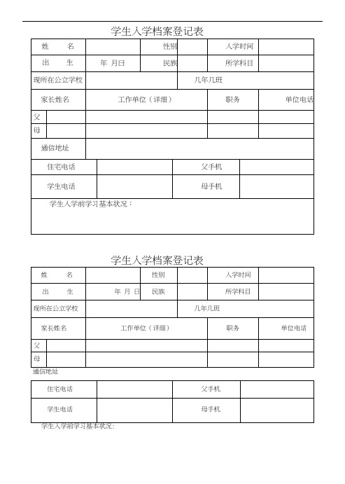 学生入学档案登记表