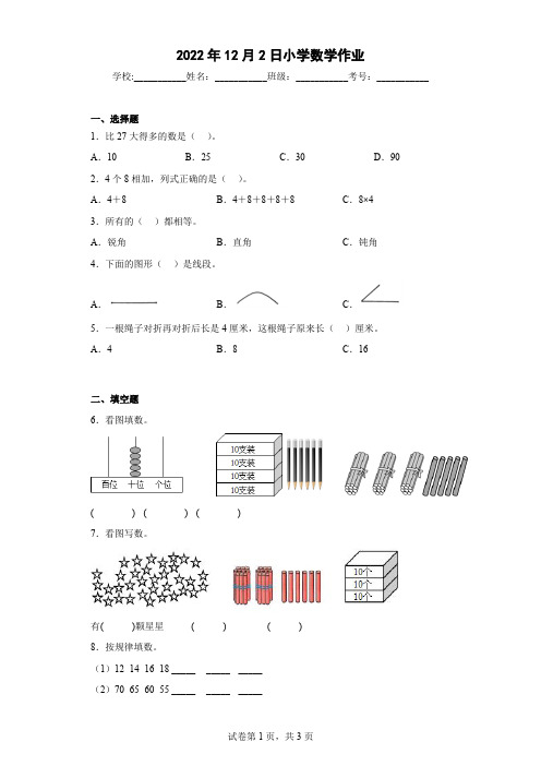 人教版小学数学二年级上册总复习练习题附解析答案