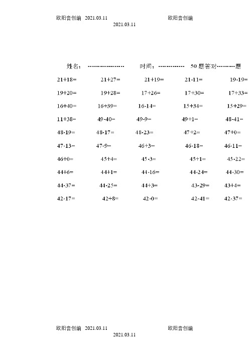 一年级50以内口算练习(呕心整理)之欧阳音创编