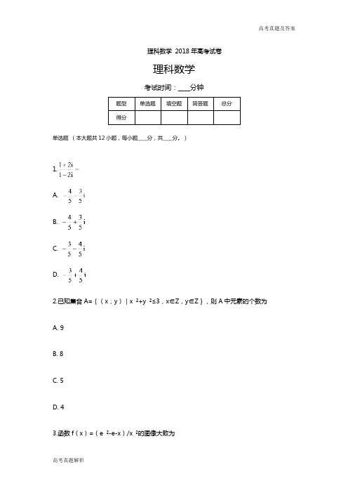 2018年高考全国II卷数学(理科)真题(含答案)