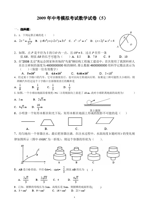 09年数学中考模拟试卷111