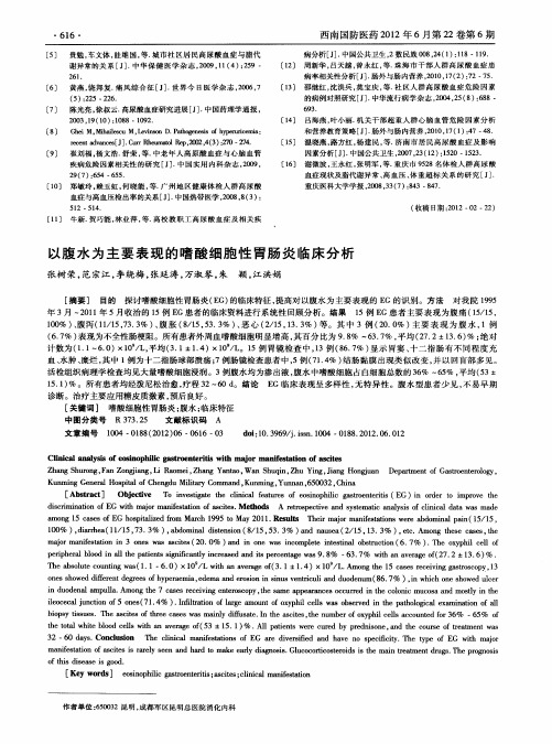 以腹水为主要表现的嗜酸细胞性胃肠炎临床分析