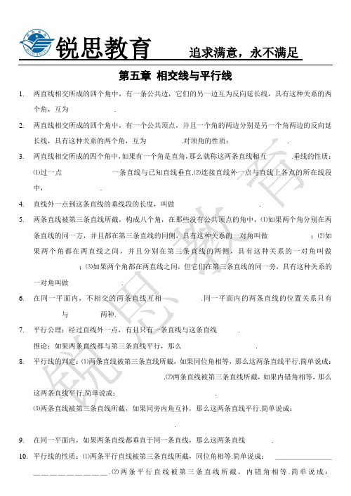 相交线与平行线_全章知识点归纳及典型题目练习(含答案)【整理版】