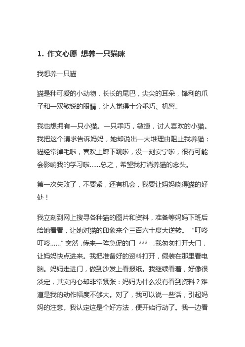 我的心愿养一只猫作文六年级600字