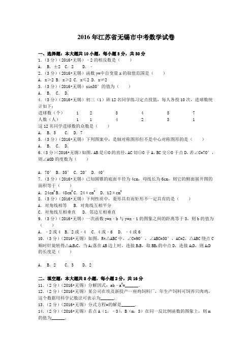 江苏省无锡市中考数学试卷