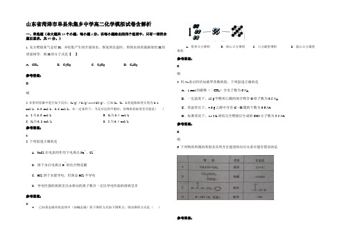 山东省菏泽市单县朱集乡中学高二化学模拟试卷含解析