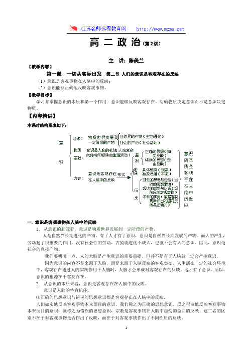 人们的意识是客观存在的反映