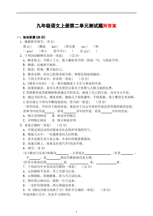 (上册)部编版九年级语文第二单元测试题含答案(含答案)