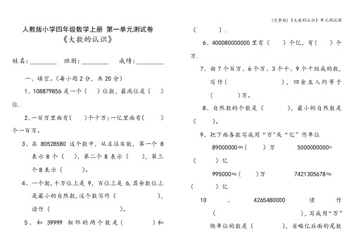 (完整版)《大数的认识》单元测试题