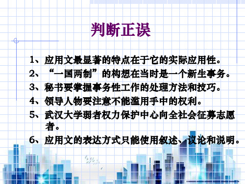 大学实用写作课程之主题(ppt 36页)PPT学习课件