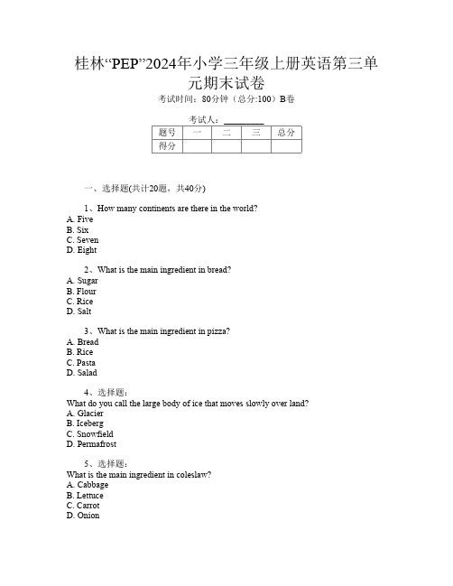 桂林“PEP”2024年小学三年级上册O卷英语第三单元期末试卷