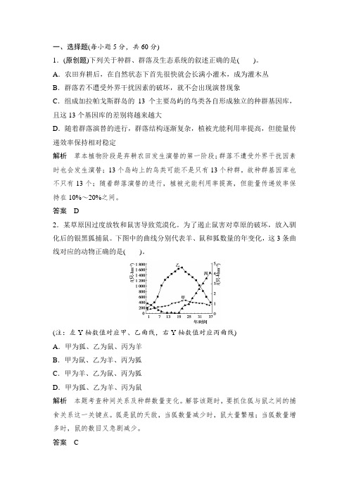 (整理版)高中学习资料生物必修3《稳态与环境》试题集56