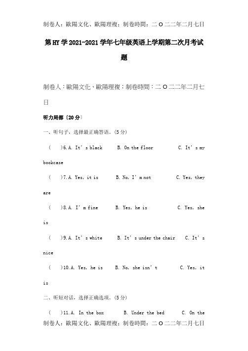 七年级英语上学期第二次月考试题试题 (2)