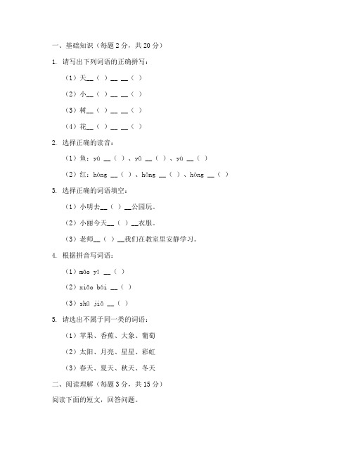 义乌一年级期中考试卷语文