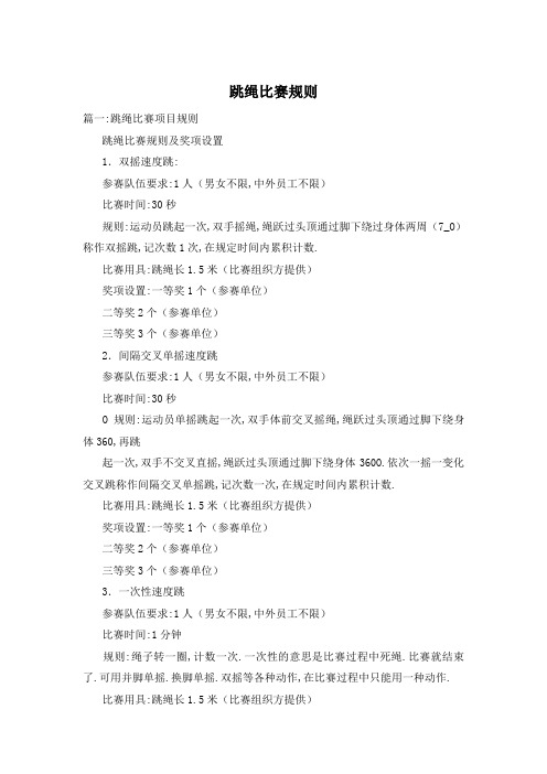 跳绳比赛规则