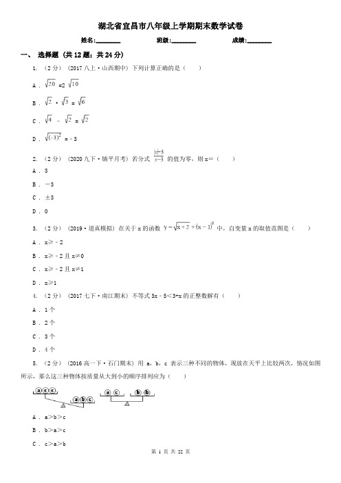 湖北省宜昌市八年级上学期期末数学试卷