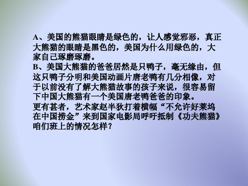 人教版高中语文必修四8拿来主义课件