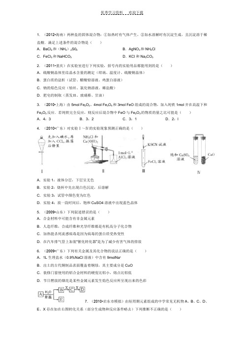 高一化学第三章易错题集(一)