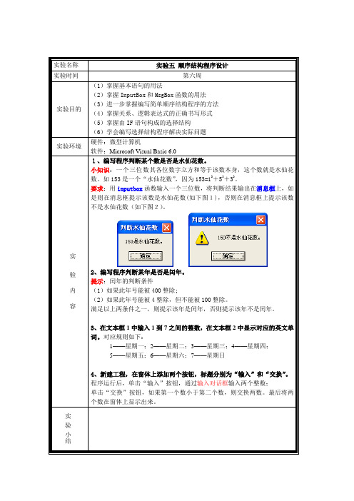 大学vb  实验作业5 顺序结构程序设计