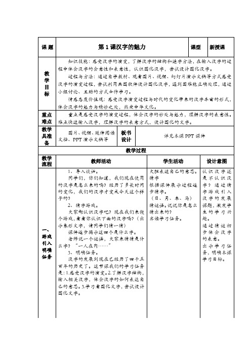 闽教版信息技术四年级上册教案