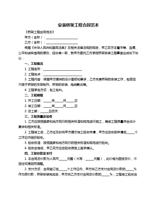 安装桥架工程合同范本