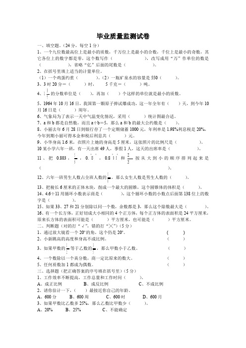 2005~2006毕业质量监测试卷 (前郭).doc