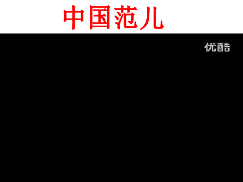 八下五单元15、16课新中国的外交成就复习单元教研课件