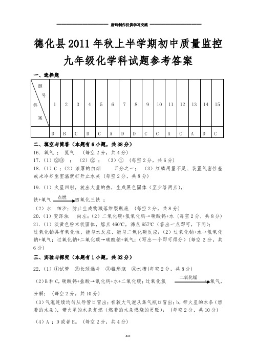 沪教版化学九年级上册第一次质量监控初三化学科试题参考答案.docx