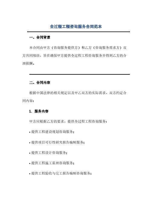 2023全过程工程咨询服务标准合同范本.docx