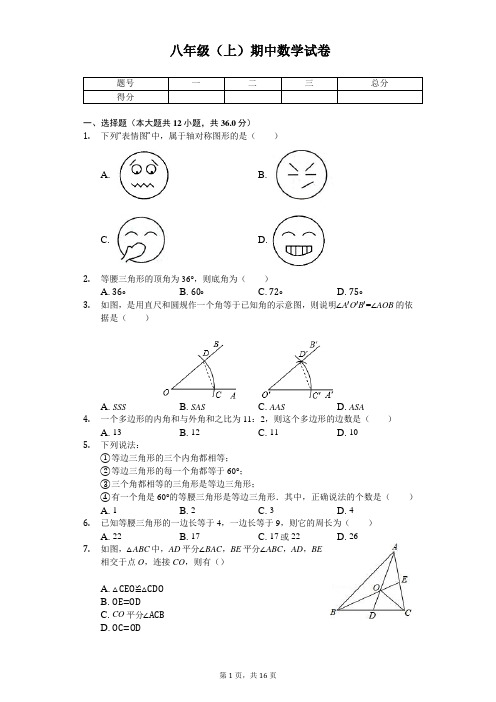 天津市和平区八年级(上)期中数学试卷 