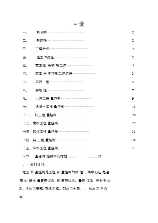 多层及高层住宅工程监理实施细则土建类.docx