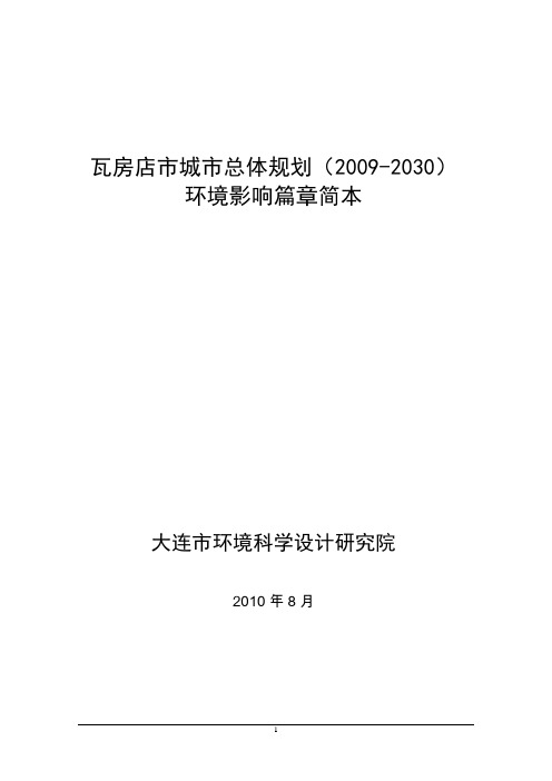 大连市城市快速轨道交通线网规划.doc