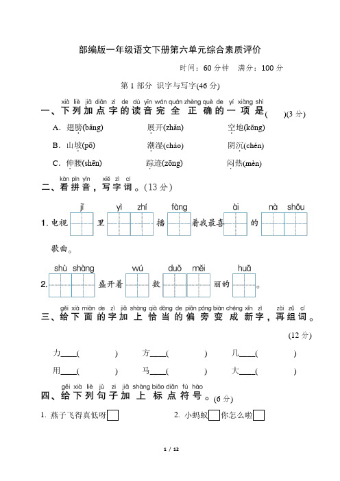 部编版一年级语文下册第六单元综合素质评价附答案