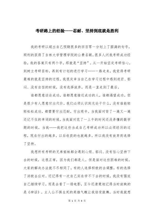 考研路上的经验——忍耐、坚持到底就是胜利