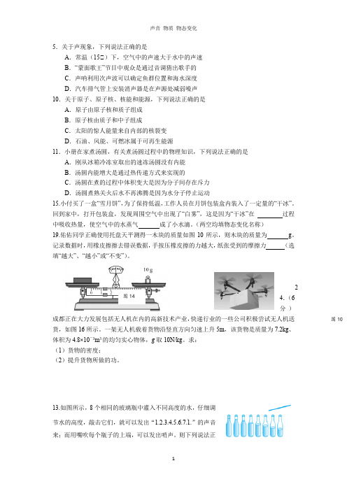 2018年初中物理声音物质物态变化中考试题汇编