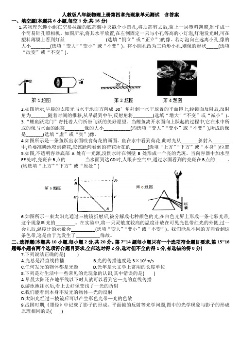 第四章光现象单元测试2021-2022学年人教版八年级物理上册(word版含答案)