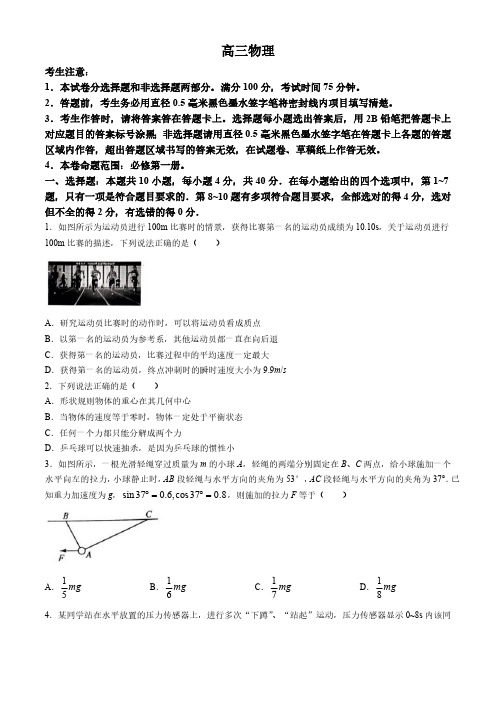 河南省九师联盟2024-2025学年高三上学期9月联合检测物理试题(含解析)