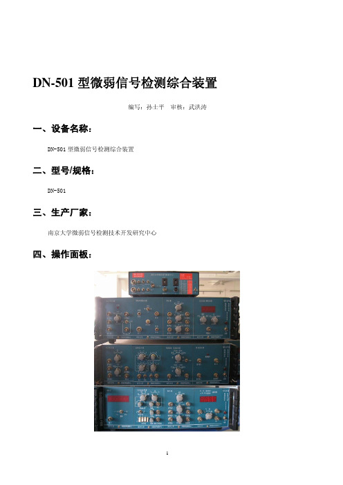 DN-501型微弱信号检测综合装置