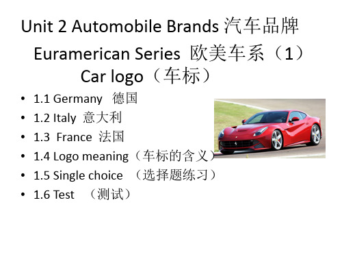 1 Car logo(车标)