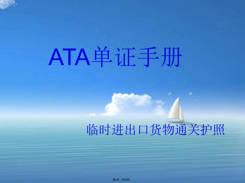 ATA单证手册