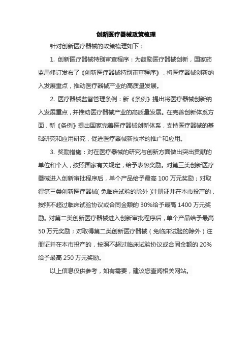 创新医疗器械政策梳理