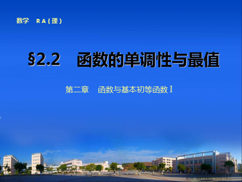 2015高考数学一轮课件：2.2 函数的单调性与最值