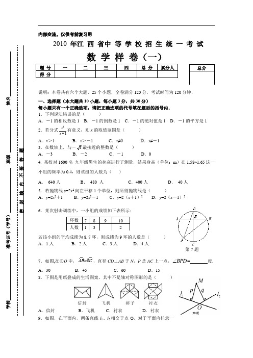 江西省2010年中考数学样卷及答案