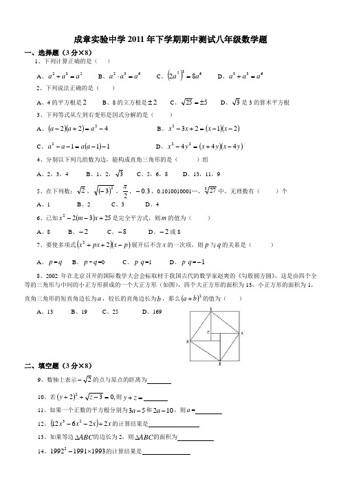 成章实验中学2011年下学期期中测试八年级数学题